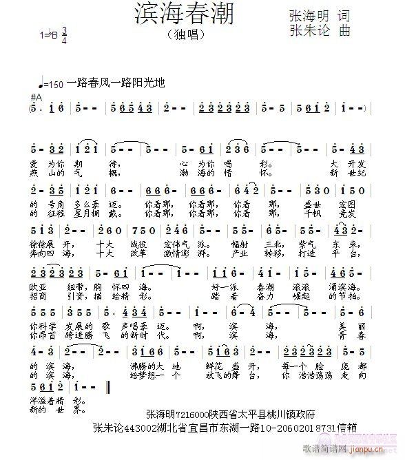 滨海春潮(四字歌谱)1