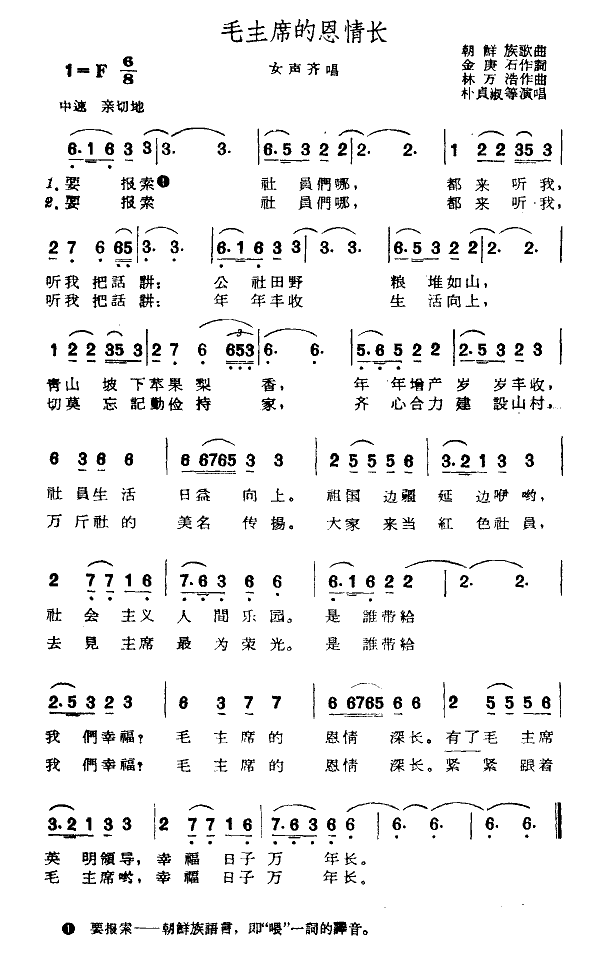 毛主席的恩情长(七字歌谱)1