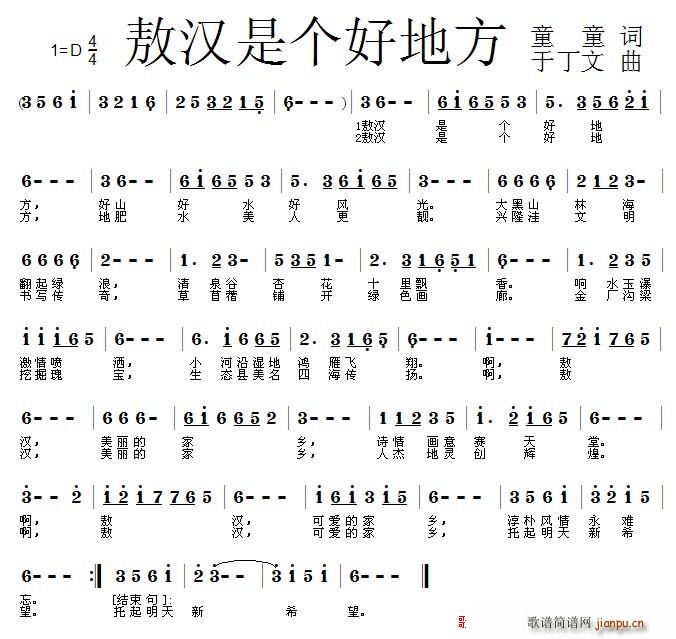 敖汉是个好地方(七字歌谱)1