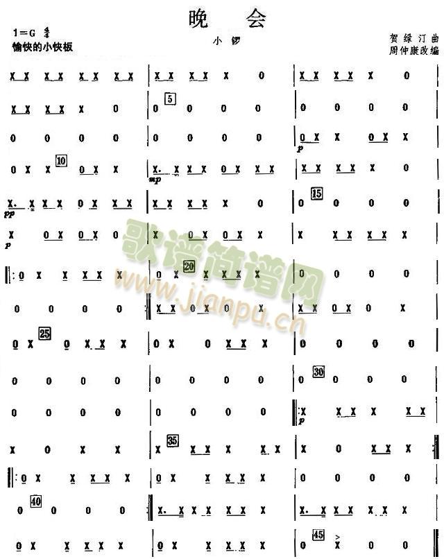 晚会之小锣分谱(总谱)1