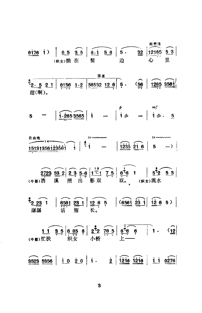 庆贺织女配牛郎(七字歌谱)3