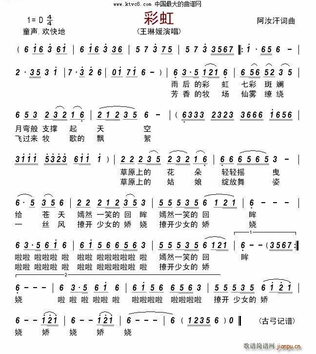 彩虹 王琳媛(六字歌谱)1