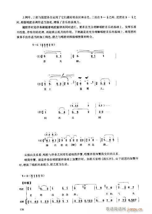 琵琶教程121-140(琵琶谱)18