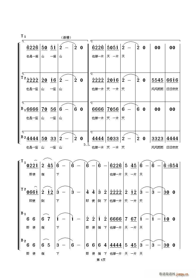 撑起百姓一片天(七字歌谱)6