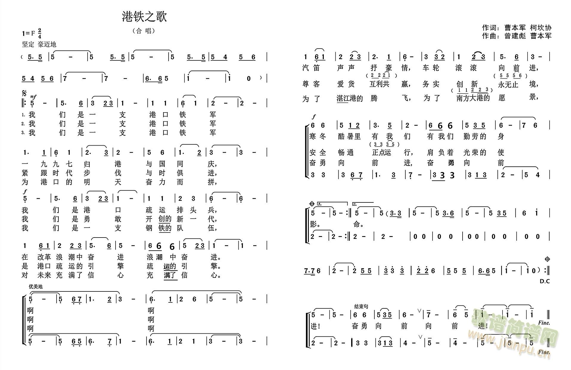 港铁之歌（新版）(八字歌谱)1