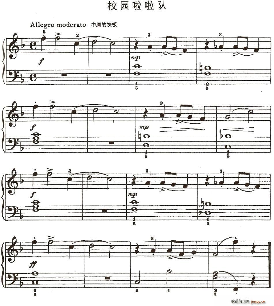 校园啦啦队(五字歌谱)1