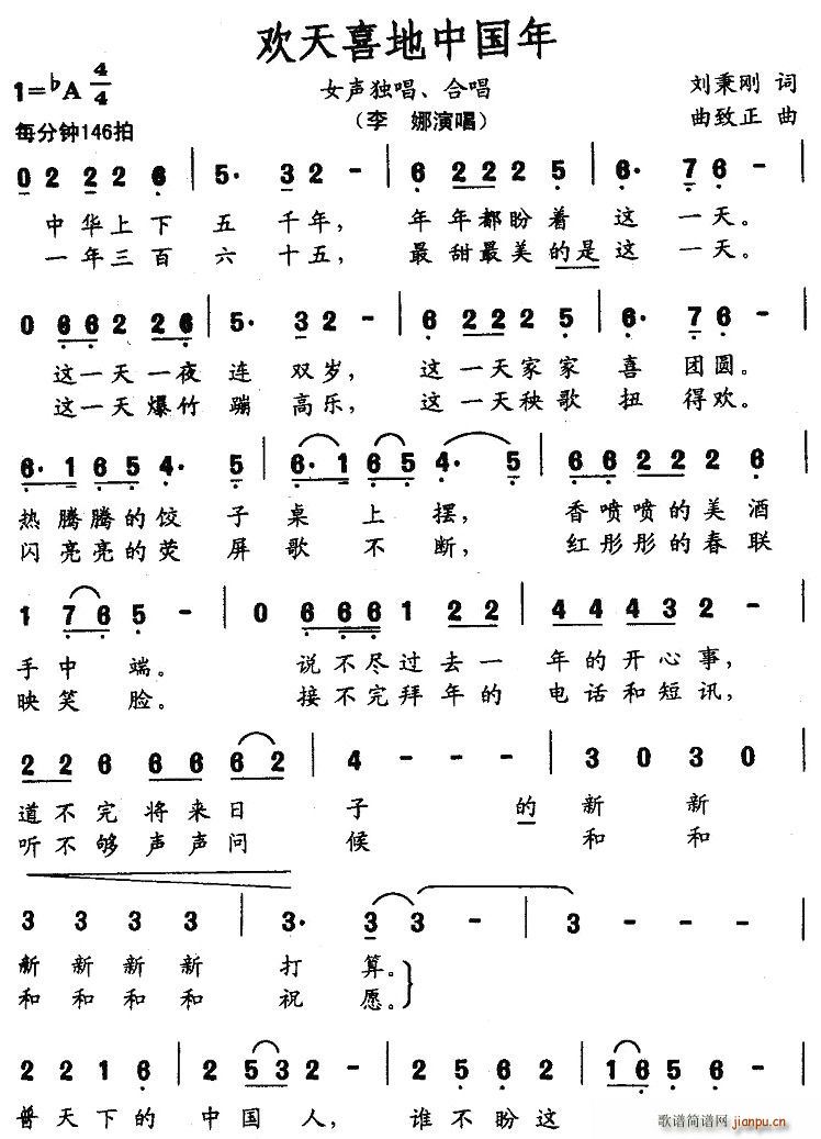 欢欢喜喜中国年(七字歌谱)1