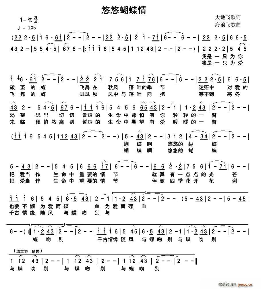 悠悠蝴蝶情(五字歌谱)1