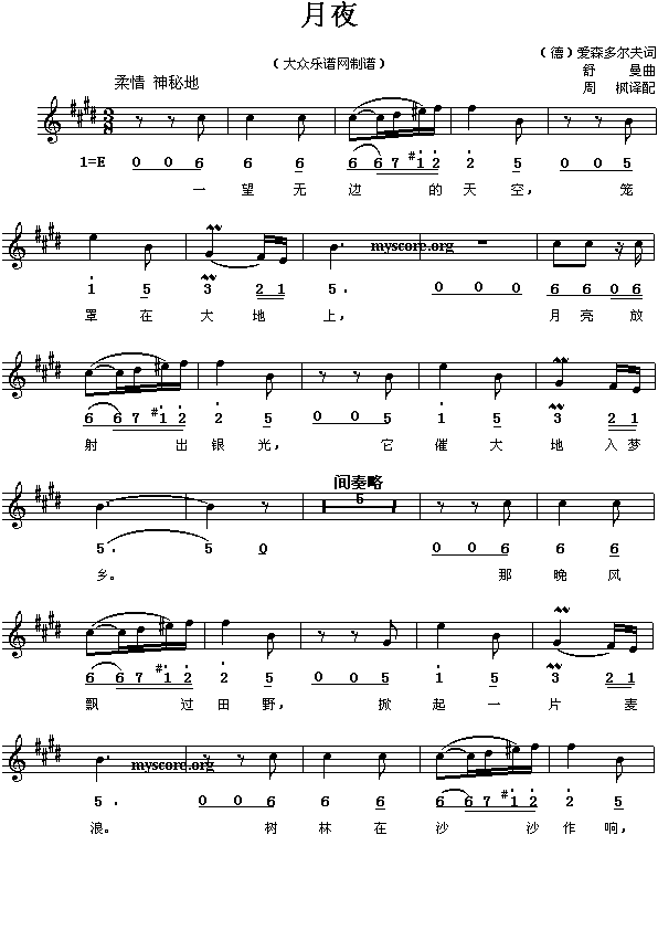 月夜(二字歌谱)1