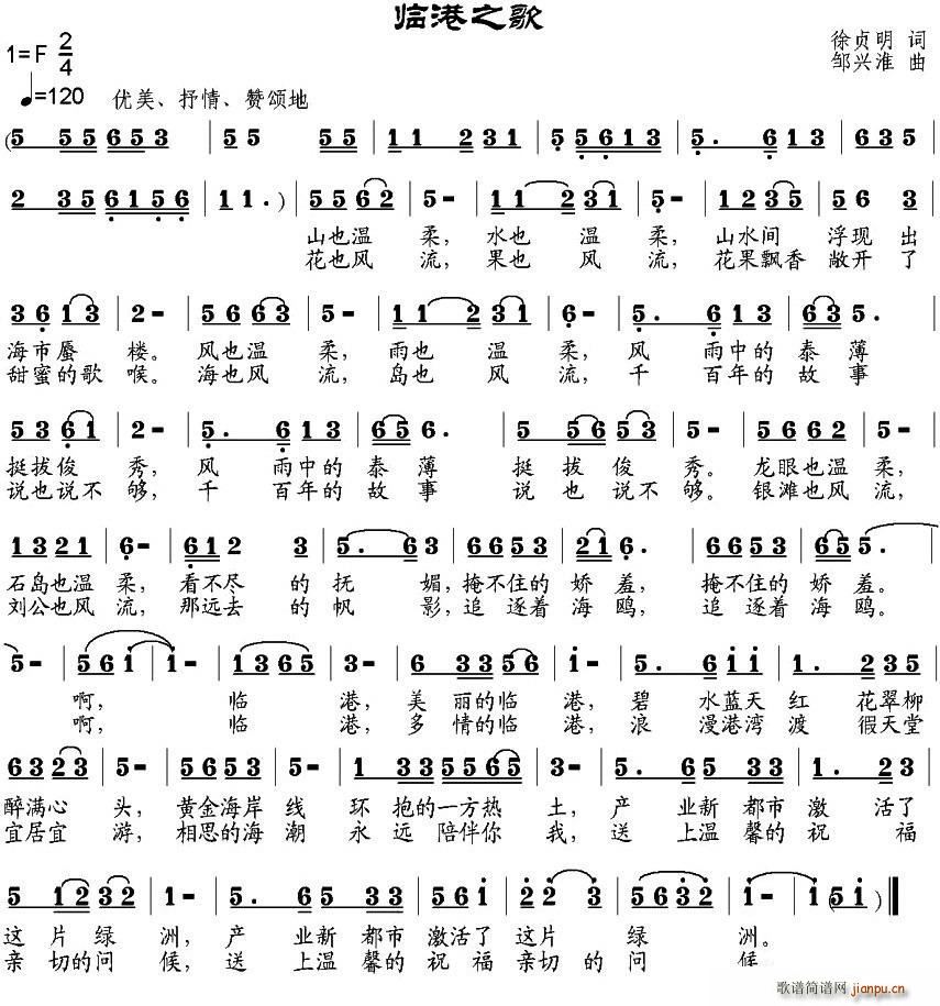 临港之歌(四字歌谱)1