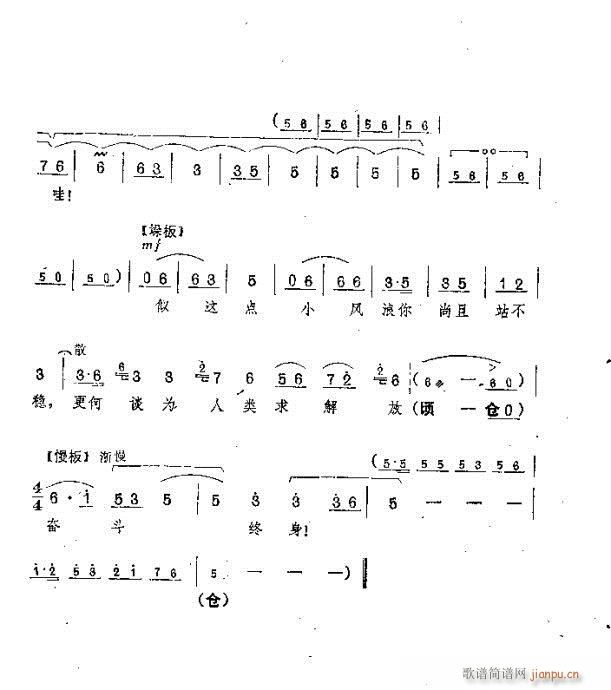 为人类求解放奋斗终身(豫剧曲谱)8