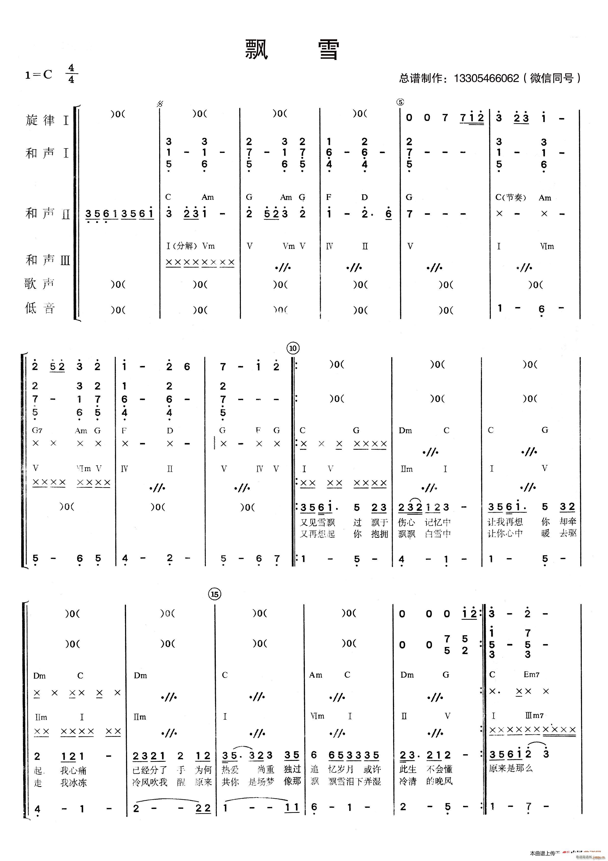 飘雪 乐队(总谱)1