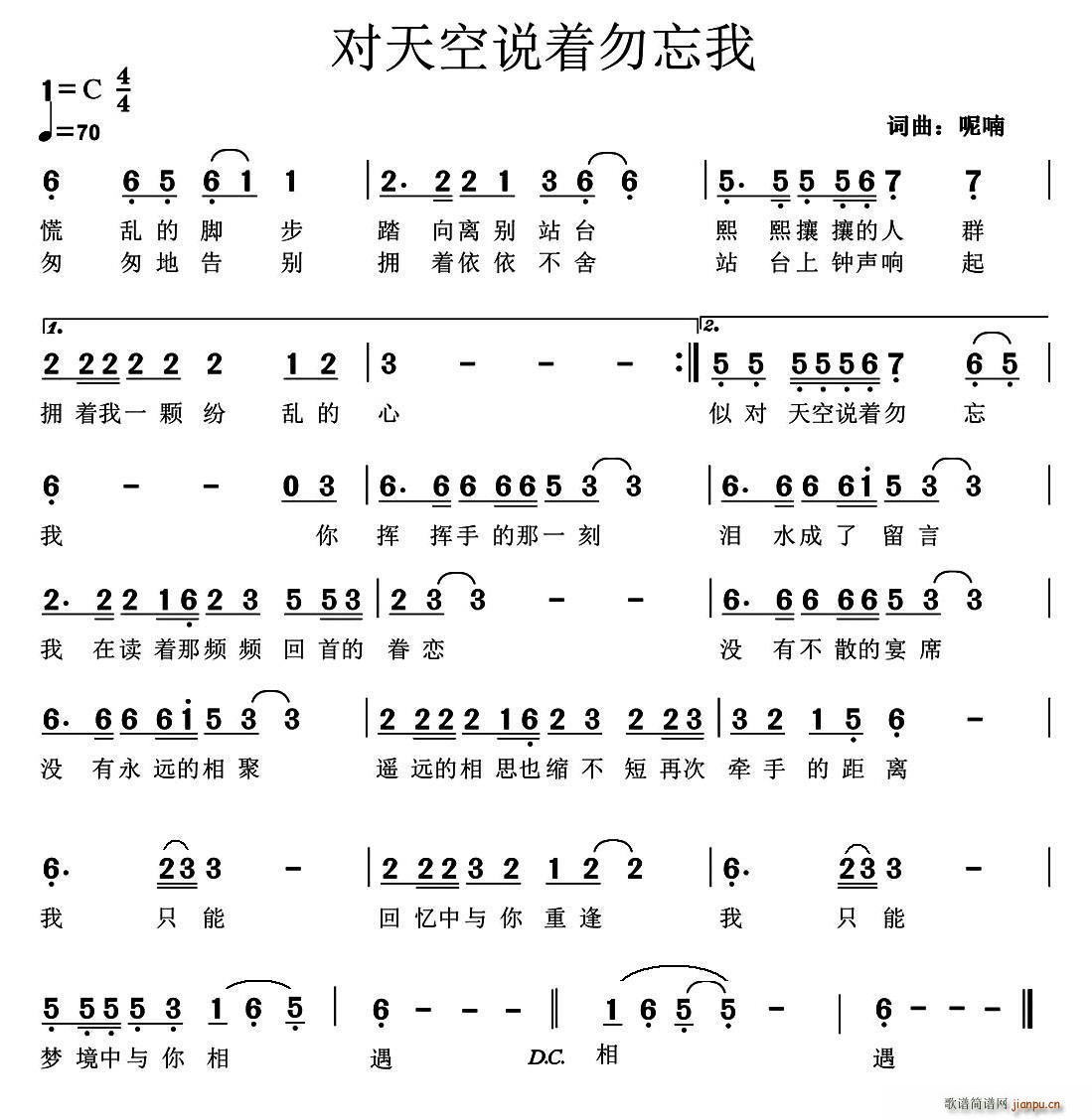 对天空说着勿忘我(八字歌谱)1