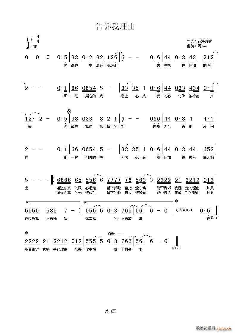 告诉我理由(五字歌谱)1