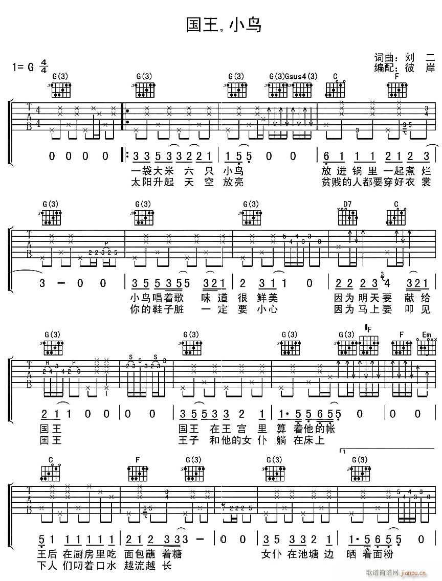 国王 小鸟1(吉他谱)1