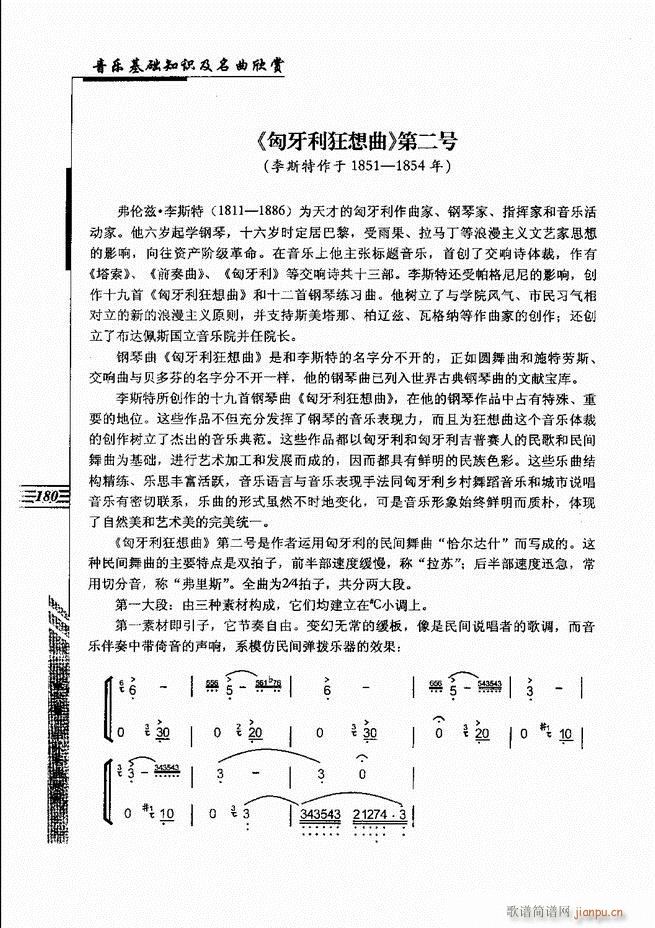 音乐基础知识及名曲欣赏 121 180(十字及以上)60
