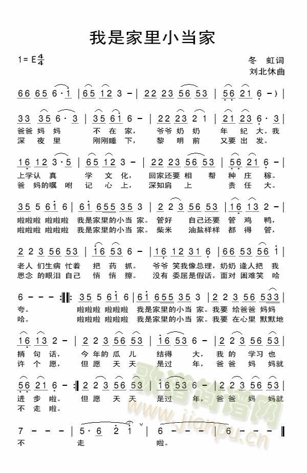 我是家里小当家(七字歌谱)1