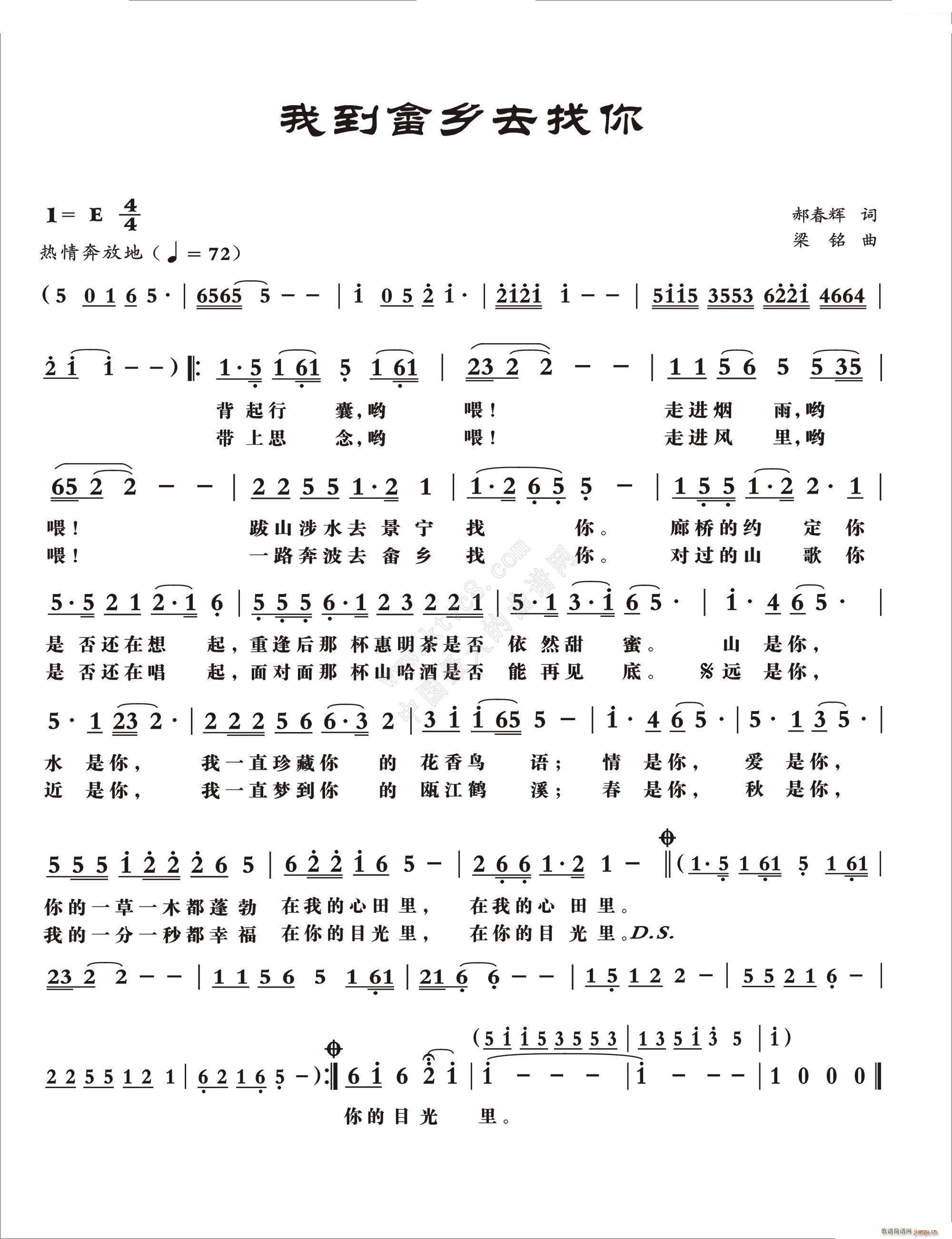 我到佘乡去找你(七字歌谱)1