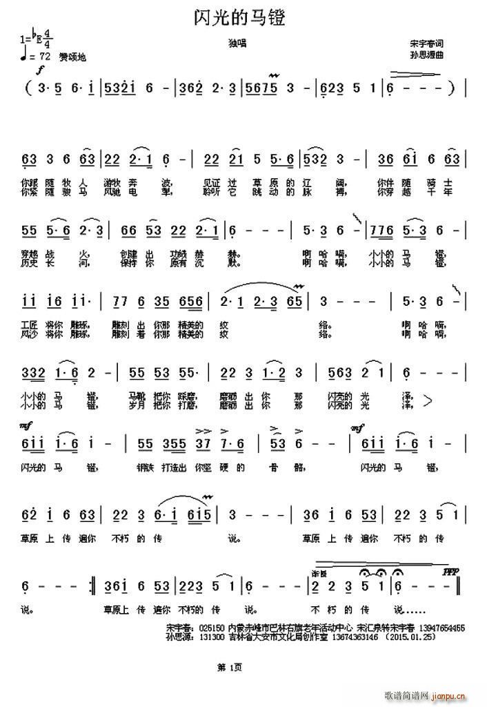 闪光的马镫(五字歌谱)1