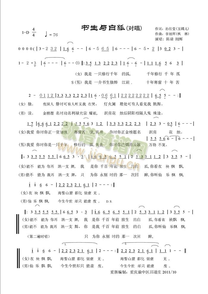 书生与白狐(五字歌谱)1