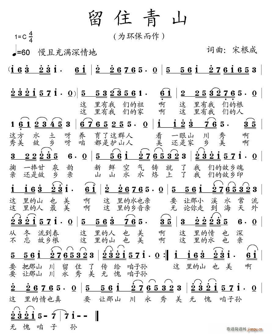 留住青山(四字歌谱)1