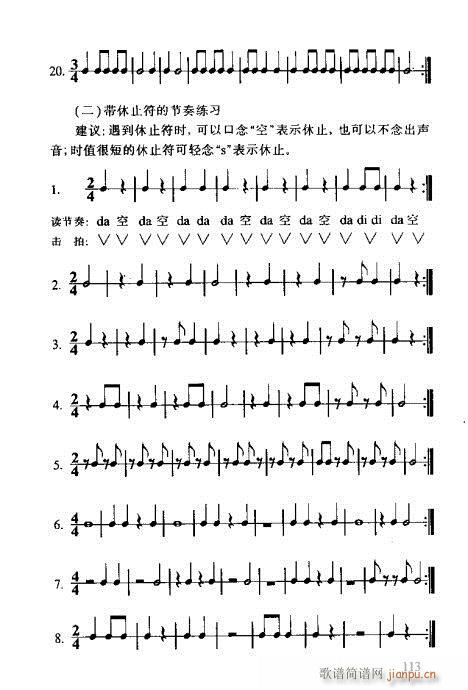 识谱全书101-120(十字及以上)13