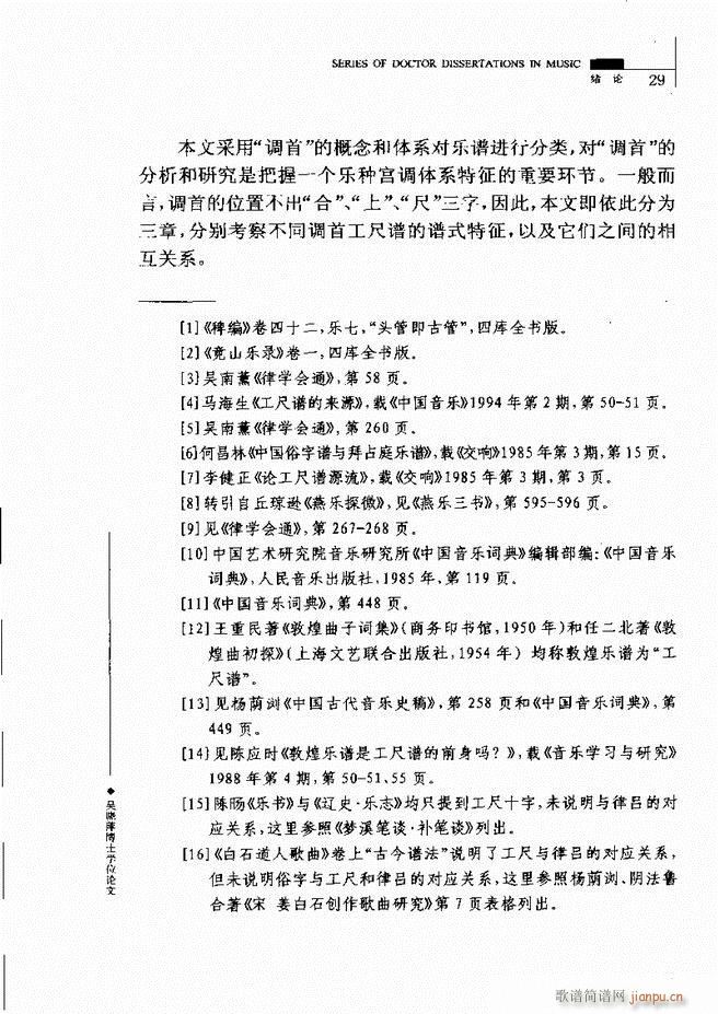 中国工尺谱研究 目录1 60(十字及以上)33