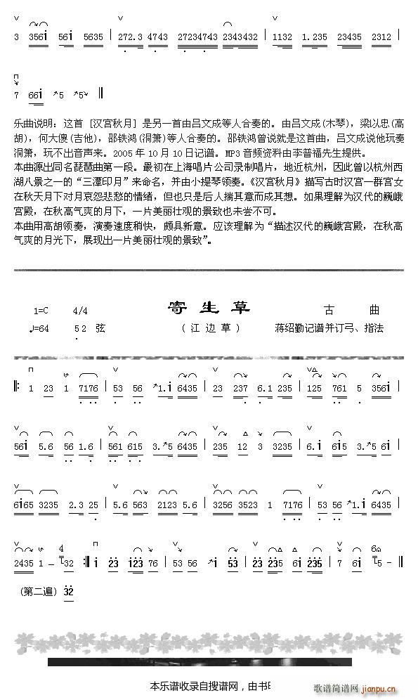 汉宫秋月 2 2 寄生草(十字及以上)1