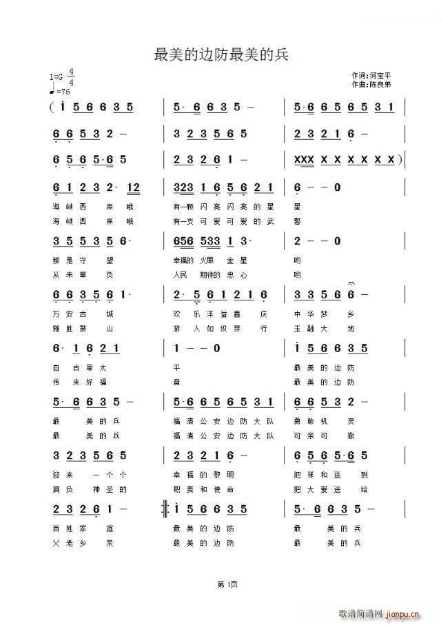 最美的边防最美的兵(九字歌谱)1