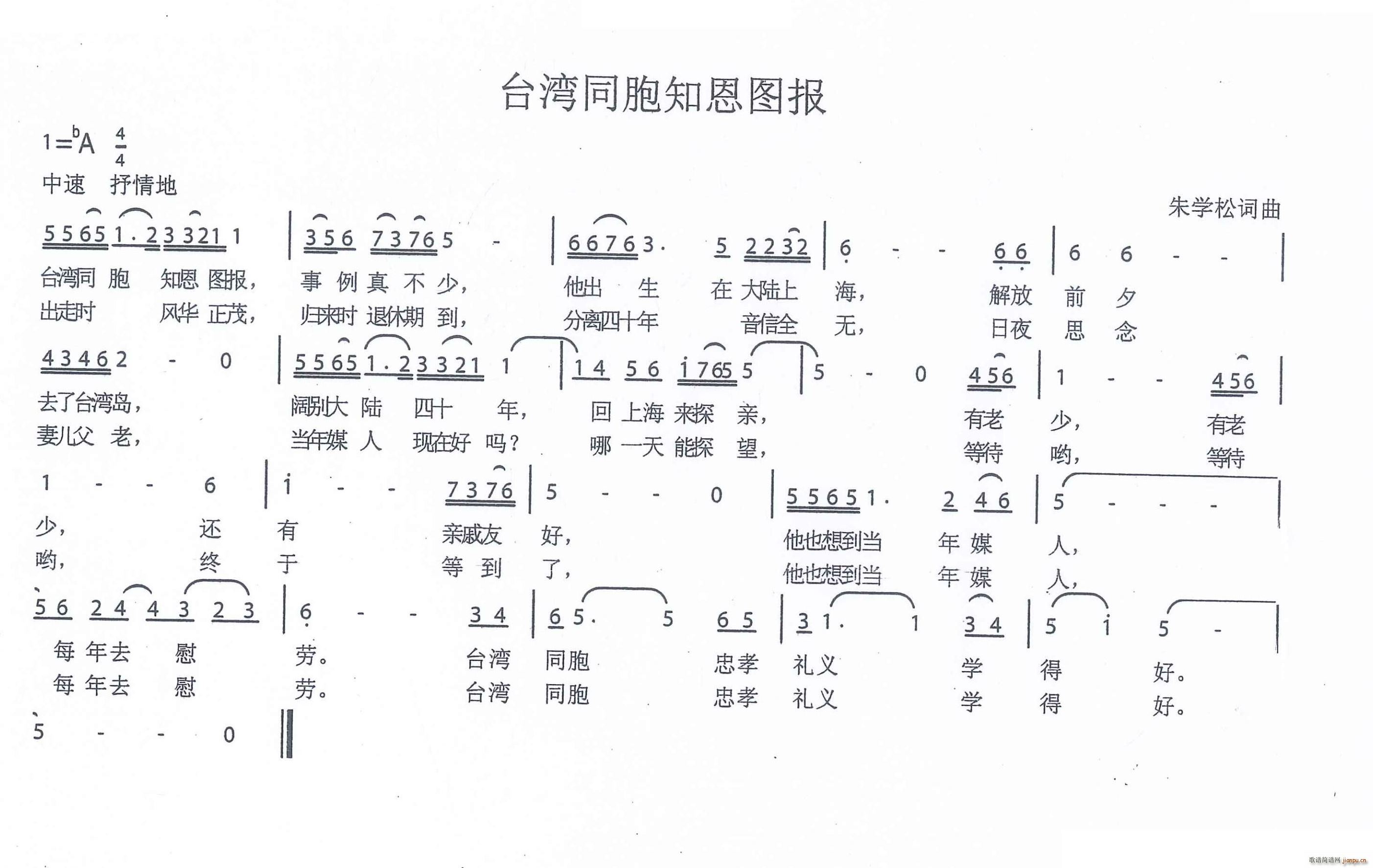 台湾同胞知恩图报(八字歌谱)1