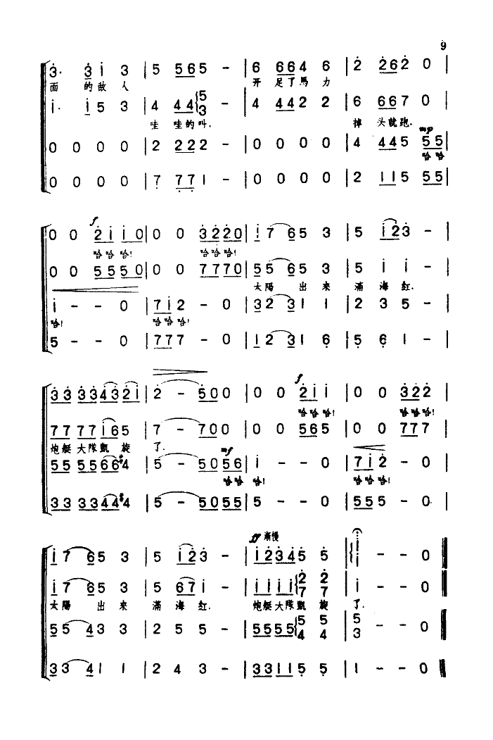 炮艇大队出动了(七字歌谱)6