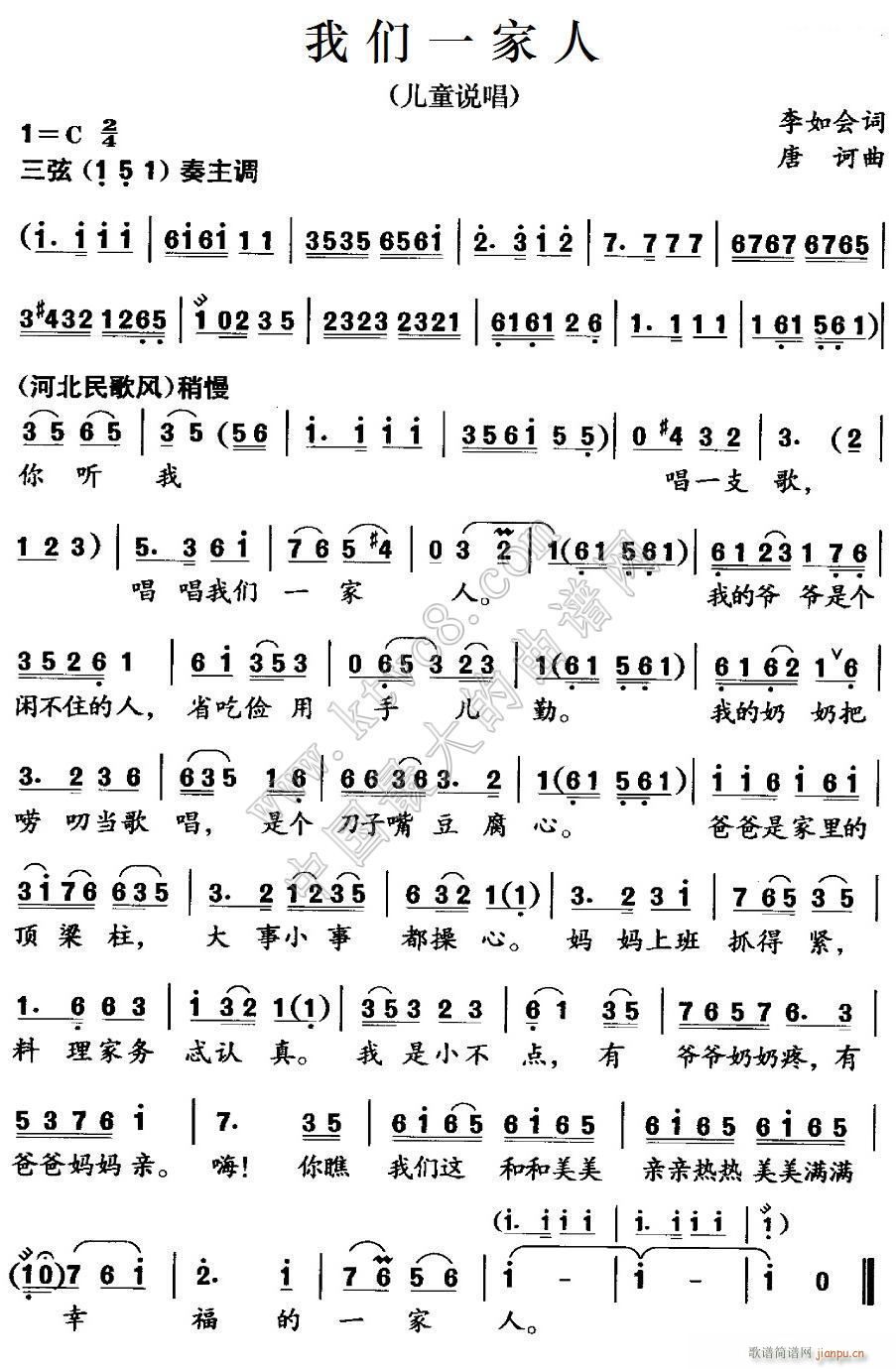 我们 一家人(六字歌谱)1