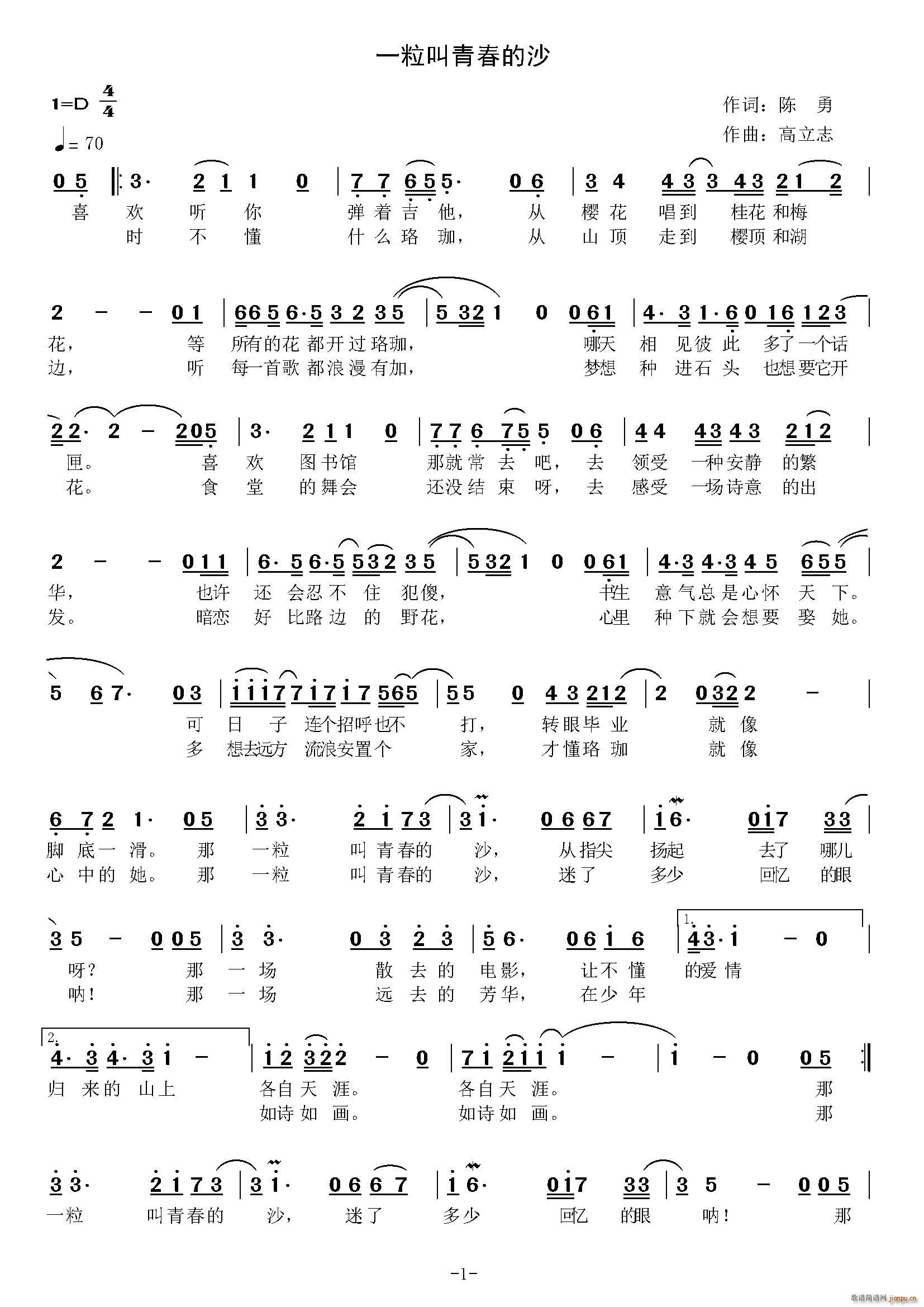 一粒叫青春的沙 段昌伯(十字及以上)1