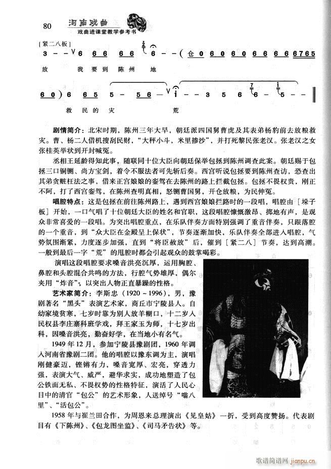 河南戏曲 戏曲进课堂教学参考书61 120(十字及以上)20