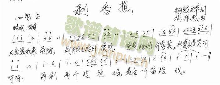 剥香蕉(三字歌谱)1