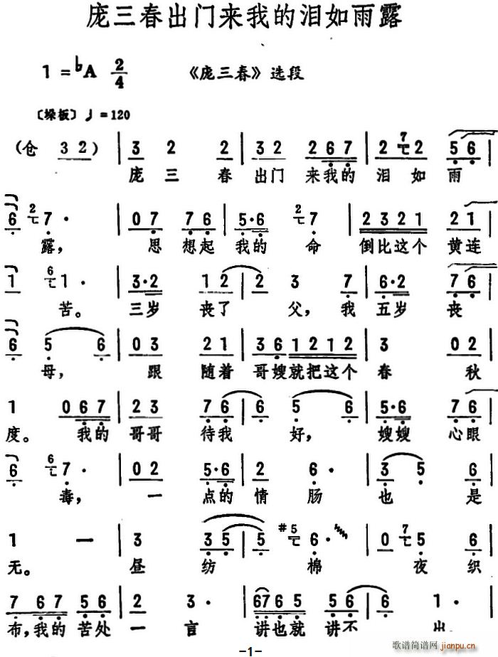 庞三春出门来我的泪如雨露 庞三春 选段(十字及以上)1