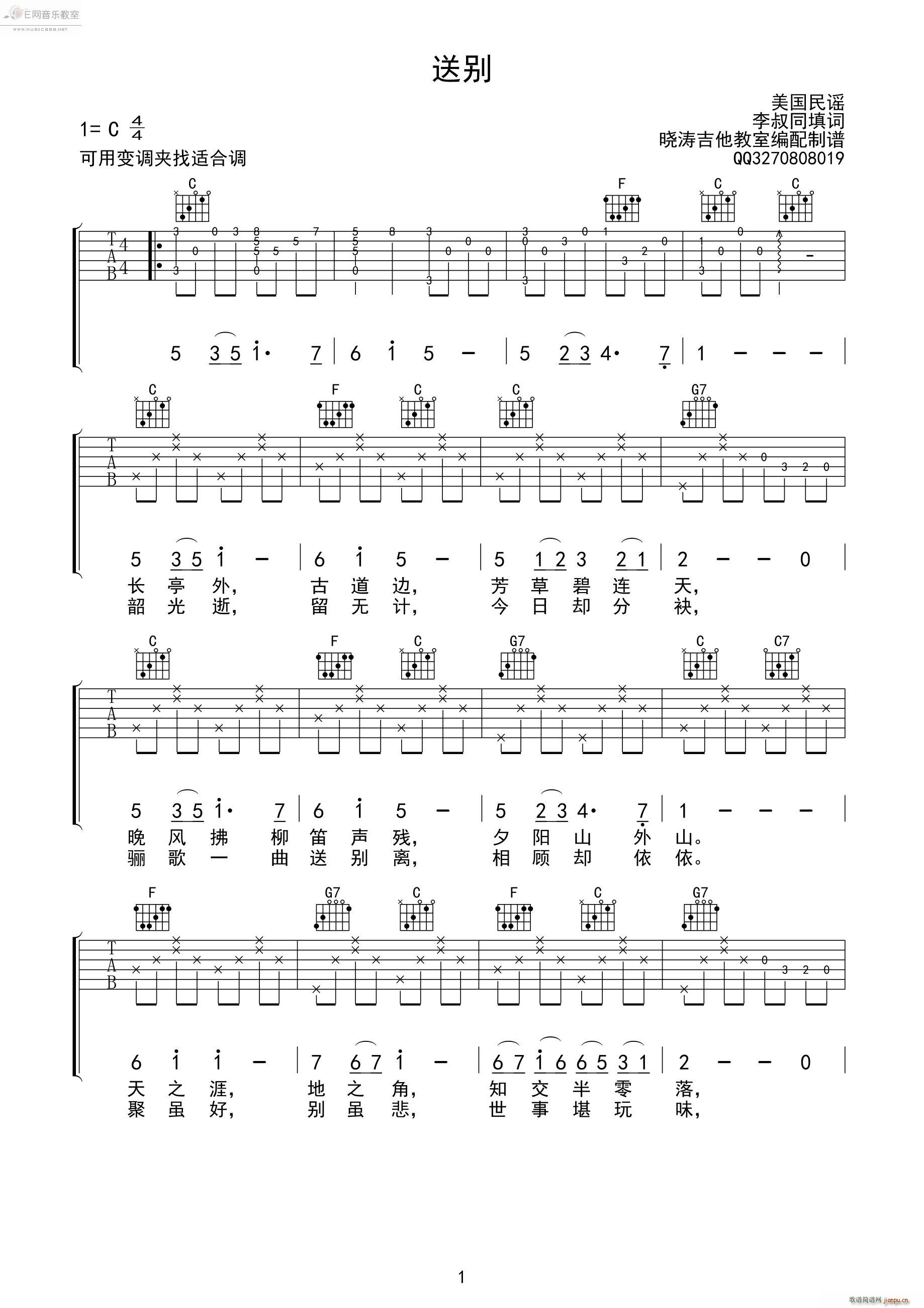 送别 美国民谣(吉他谱)1