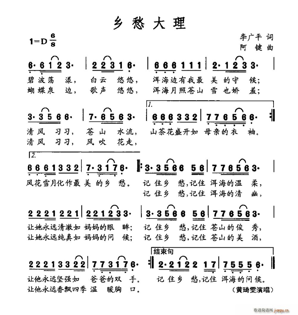 乡愁大理(四字歌谱)1