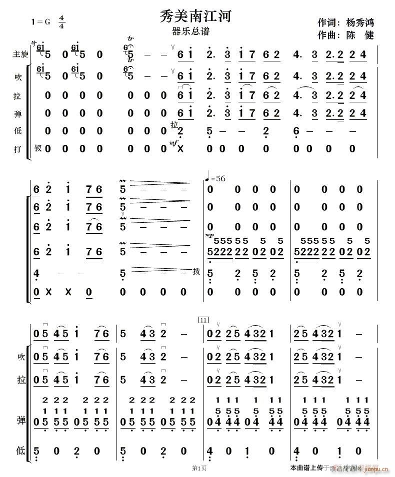 秀美南江河 1(总谱)1