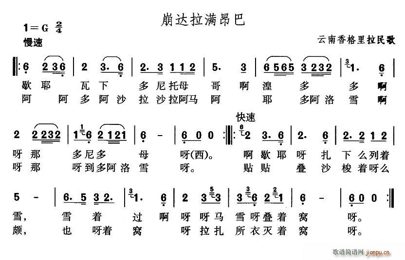 崩达拉满昂巴(六字歌谱)1