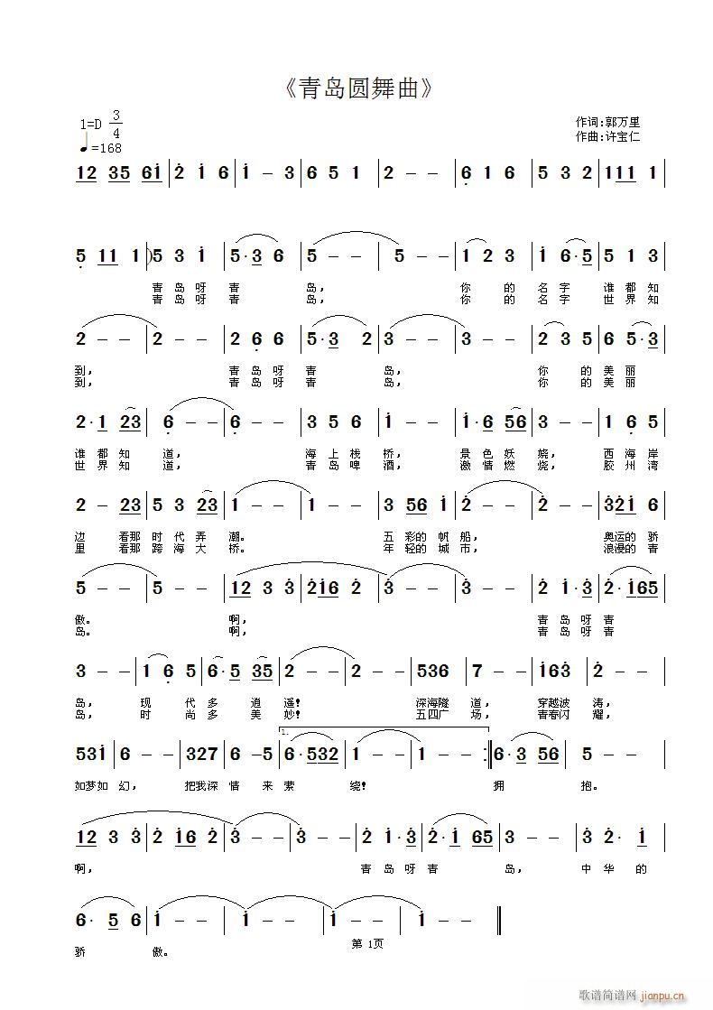 青岛圆舞曲(五字歌谱)1