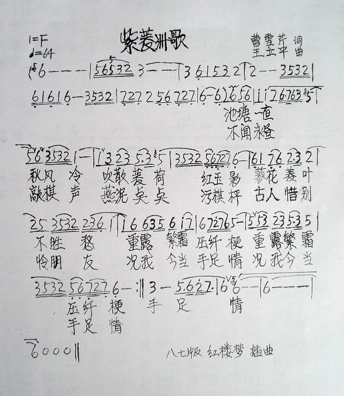 紫菱州歌(四字歌谱)1