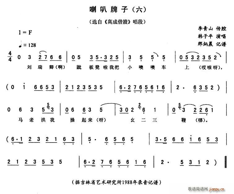 喇叭牌子(四字歌谱)1