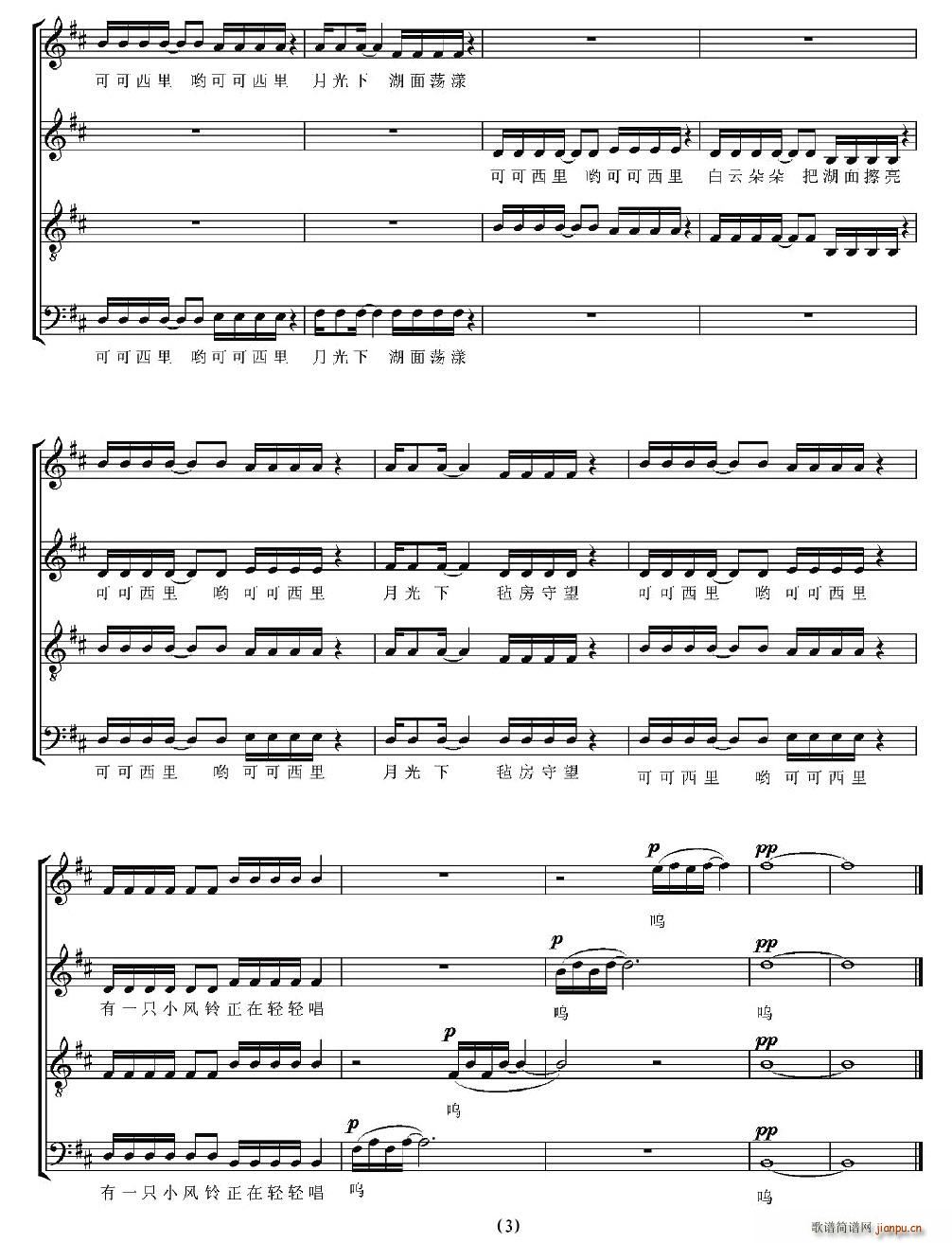 可可西里的月光(合唱谱)3