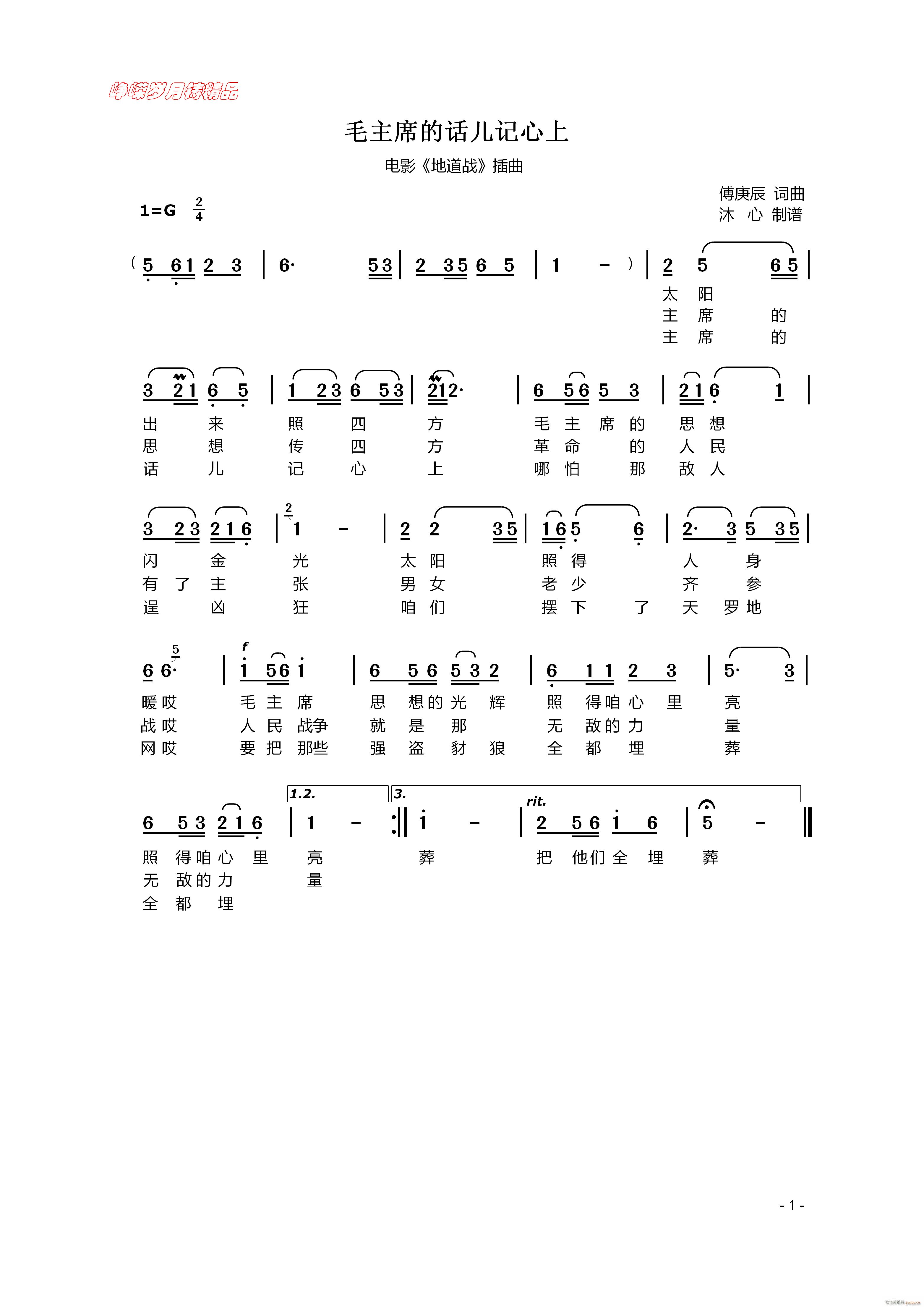 毛主席的话儿记心上 百年精品(十字及以上)1