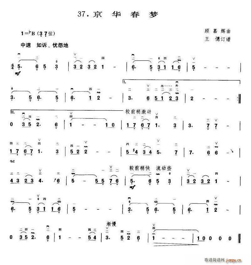 京华春梦 王懳订谱(九字歌谱)1