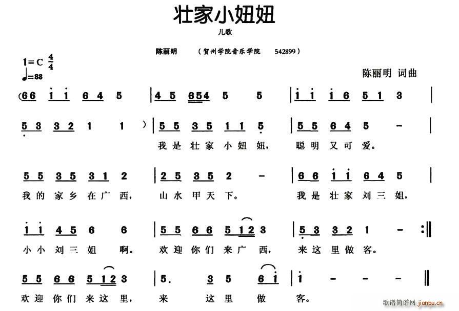 壮家小妞妞(五字歌谱)1