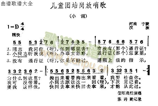 儿童团站岗放哨歌(八字歌谱)1