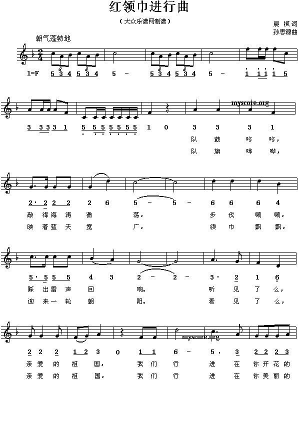 红领巾进行曲(其他)1