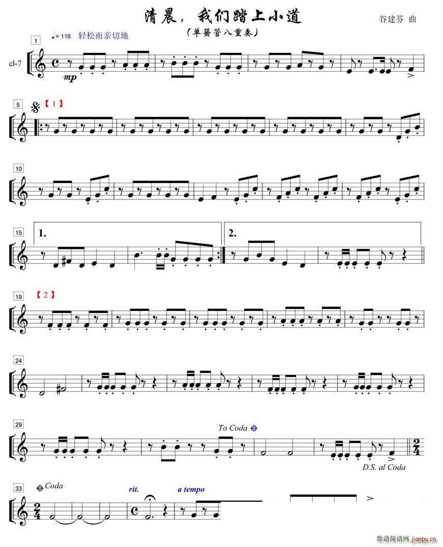 清晨我们踏上小道单簧管八重奏之７部(总谱)1